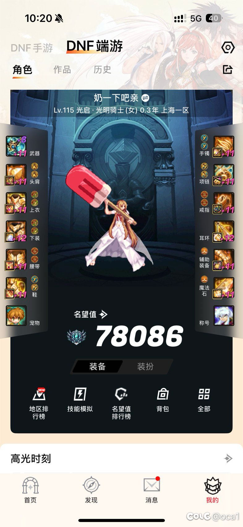 周年庆回归的，目前肩腰鞋都是拍卖行的四维宝珠1