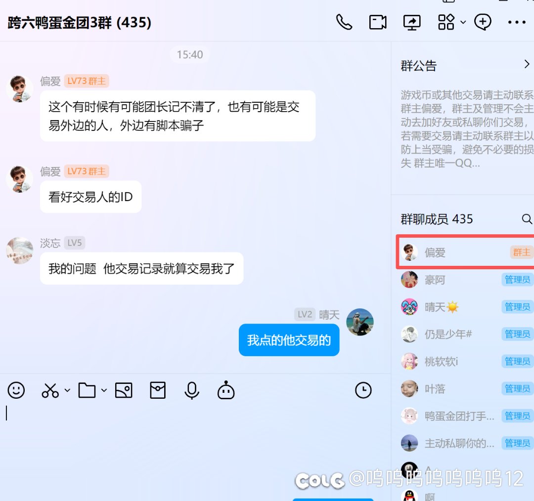 骗术层出不穷~鸭蛋金团4