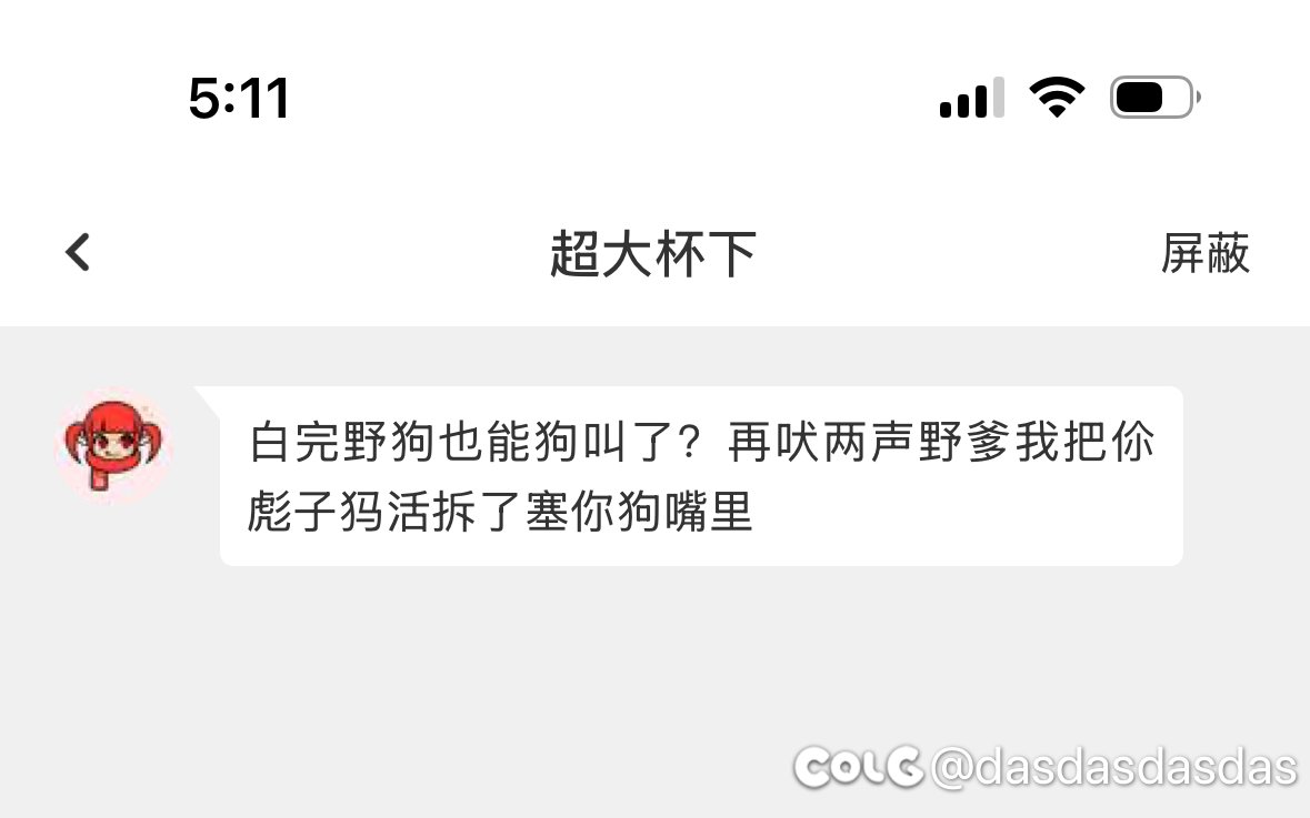 一击脱离的一条野狗，只会拉黑精神胜利2