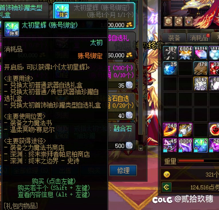眼神不好，星辉成功从4等1变成2等3，我记得策划说3个太初灵魂换一个啊1