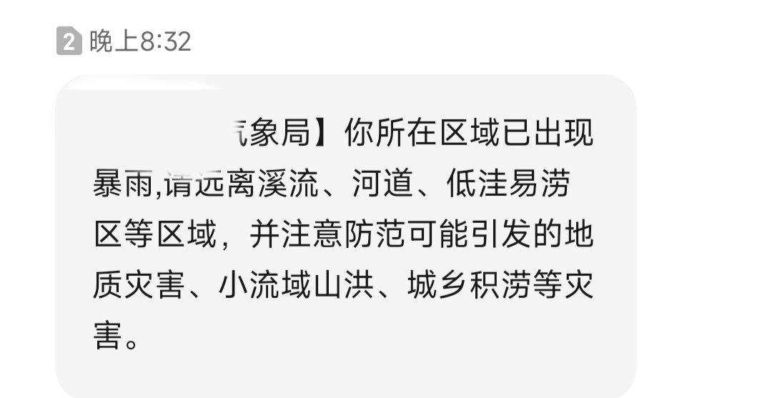 好大雨，好害怕1