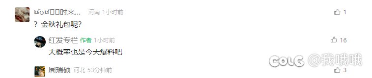 红发哥说金秋也今天爆料1
