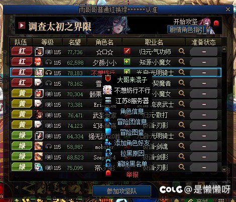 开团就进  人满就踢 然后放自己团体的狗混子6661