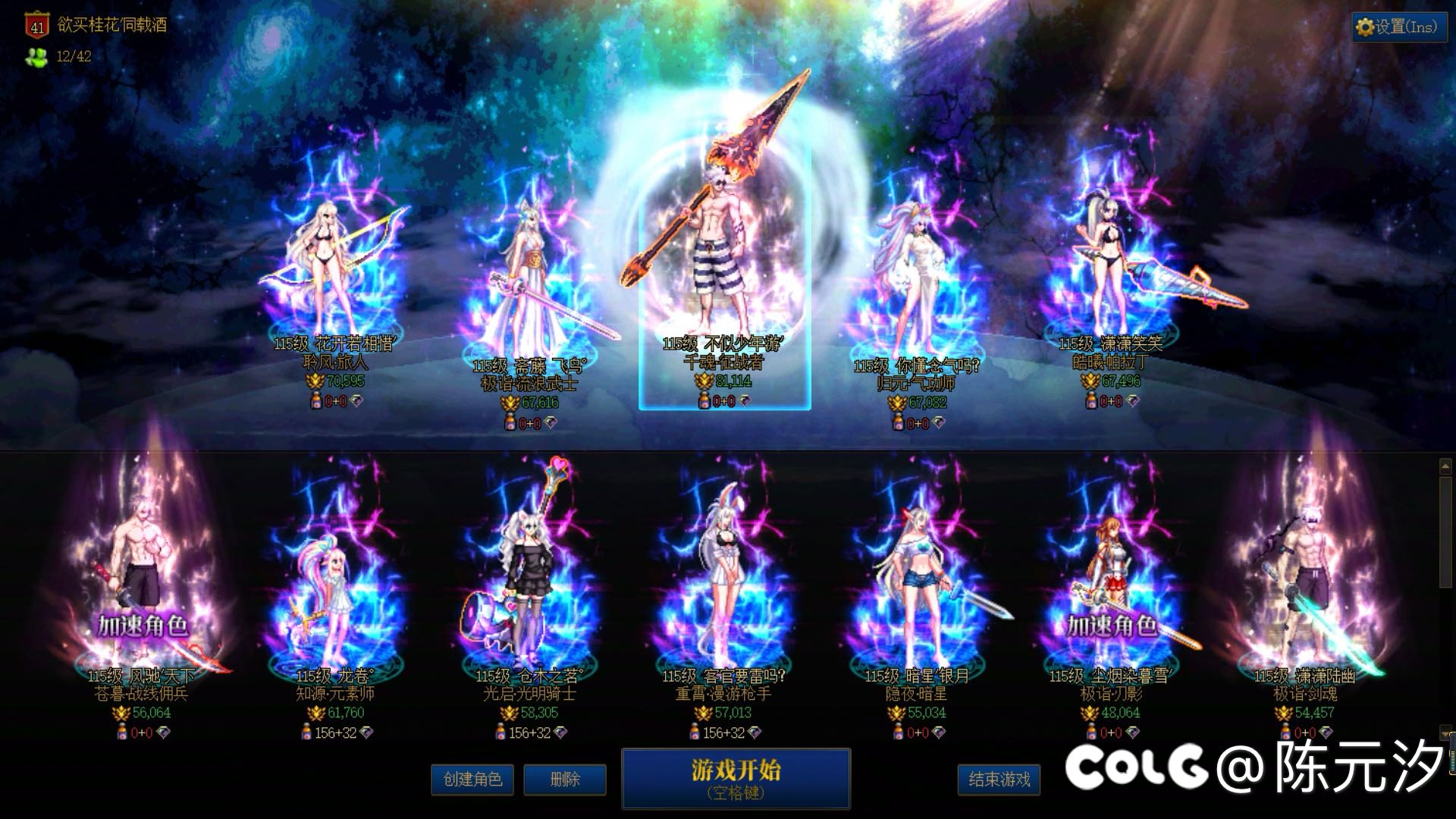 今天凑满12个角色，满满当当，够玩了！1
