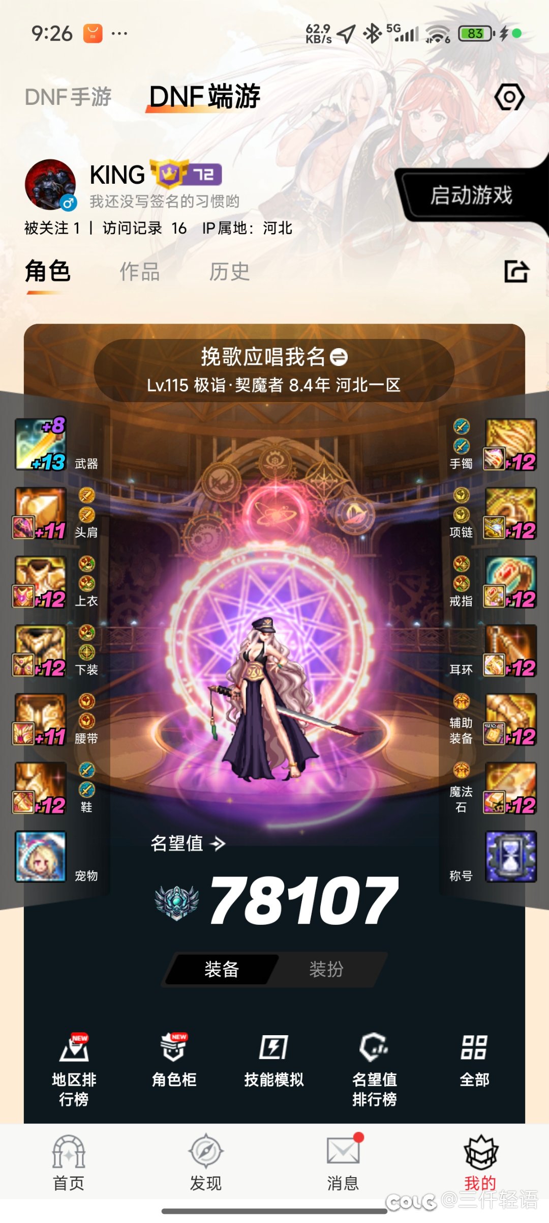 小剑魔天命三太初了2