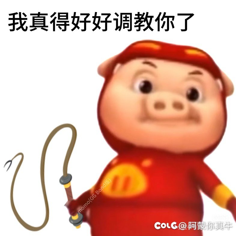 猪猪侠难道不可爱？怎么会不喜欢8