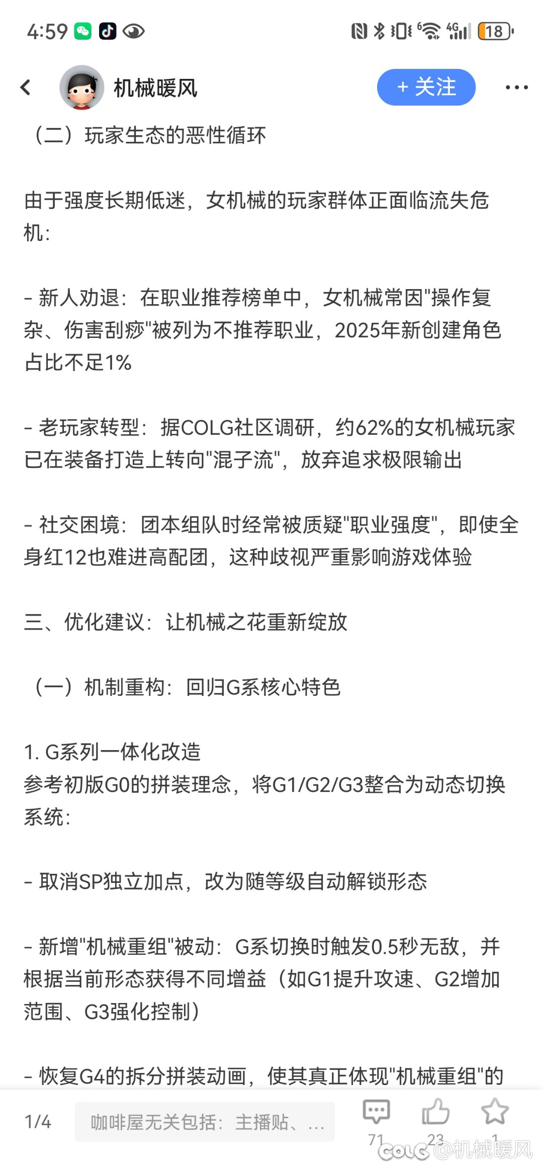 你们看到了吗？女机械终于获得加强！1