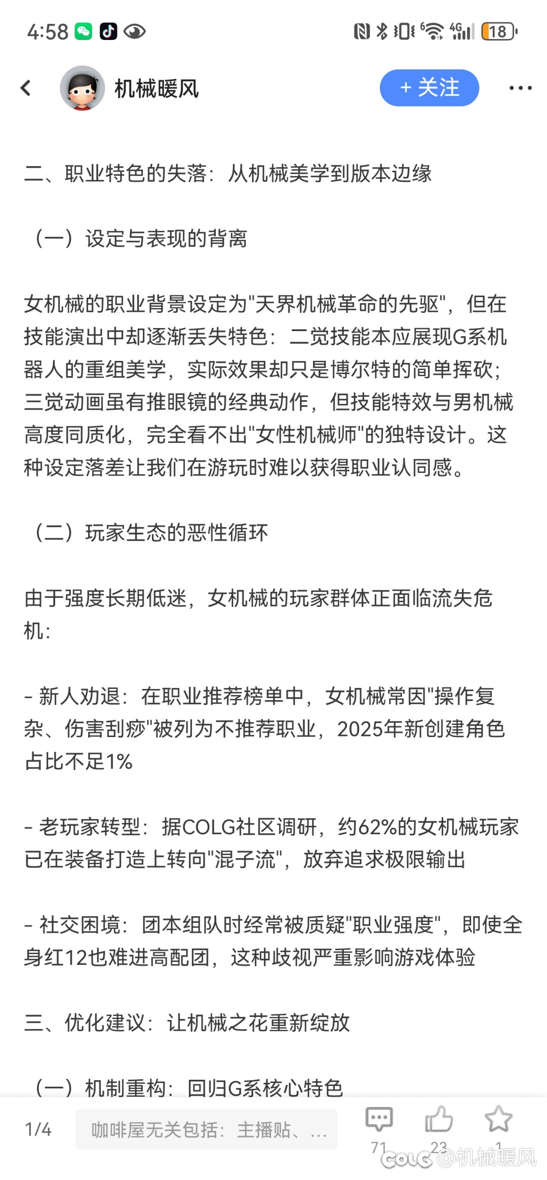 你们看到了吗？女机械终于获得加强！2