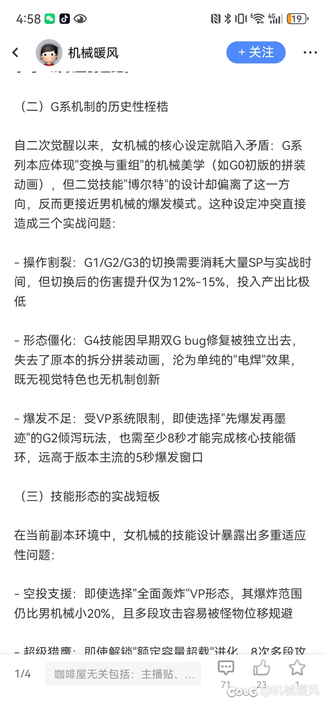 你们看到了吗？女机械终于获得加强！3