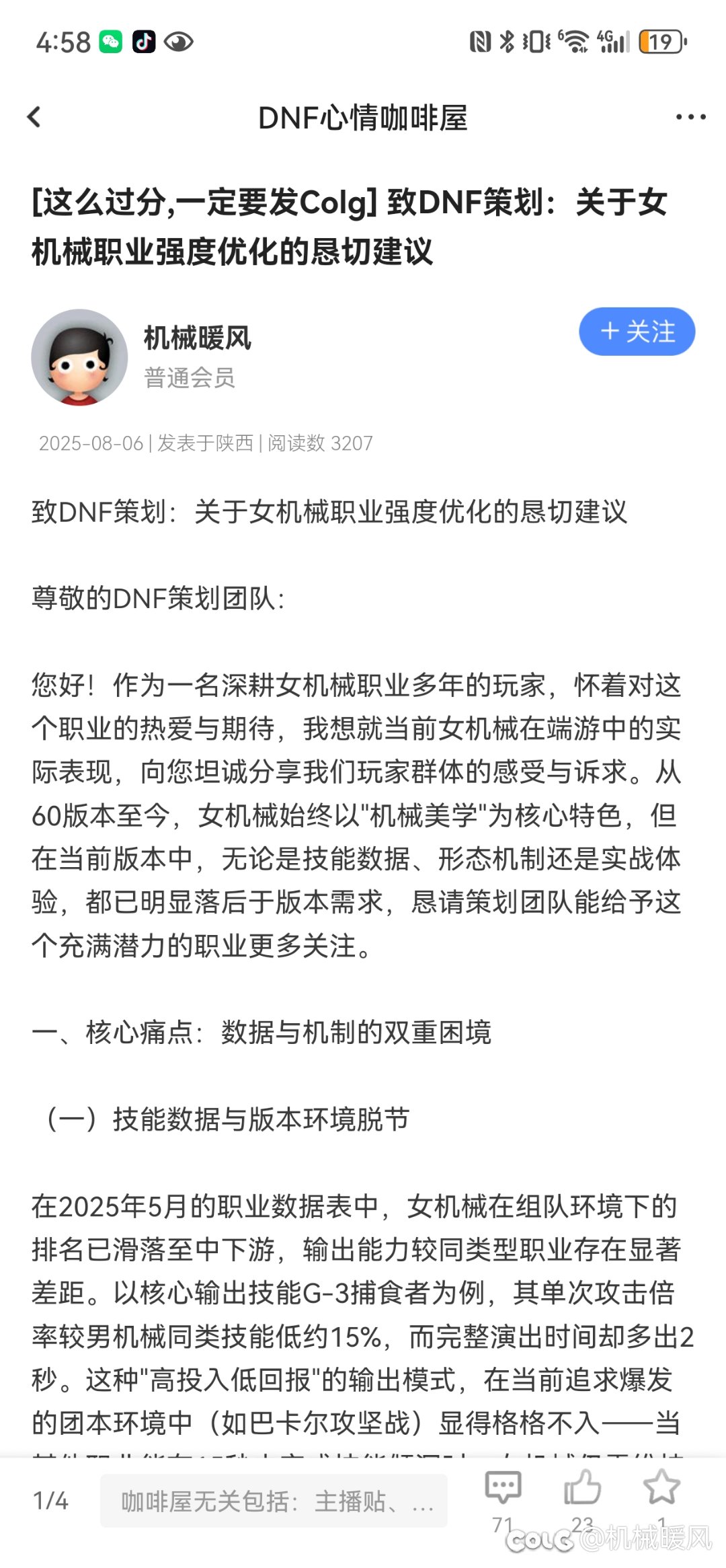 你们看到了吗？女机械终于获得加强！4