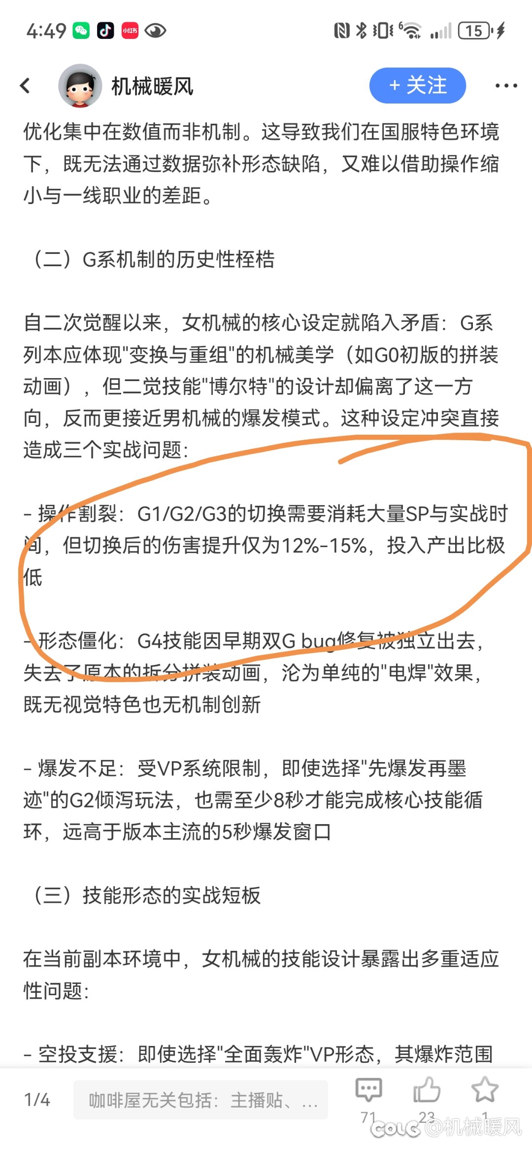 你们看到了吗？女机械终于获得加强！5