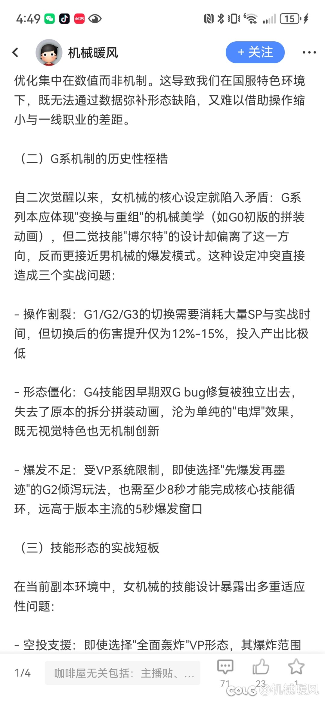 你们看到了吗？女机械终于获得加强！6