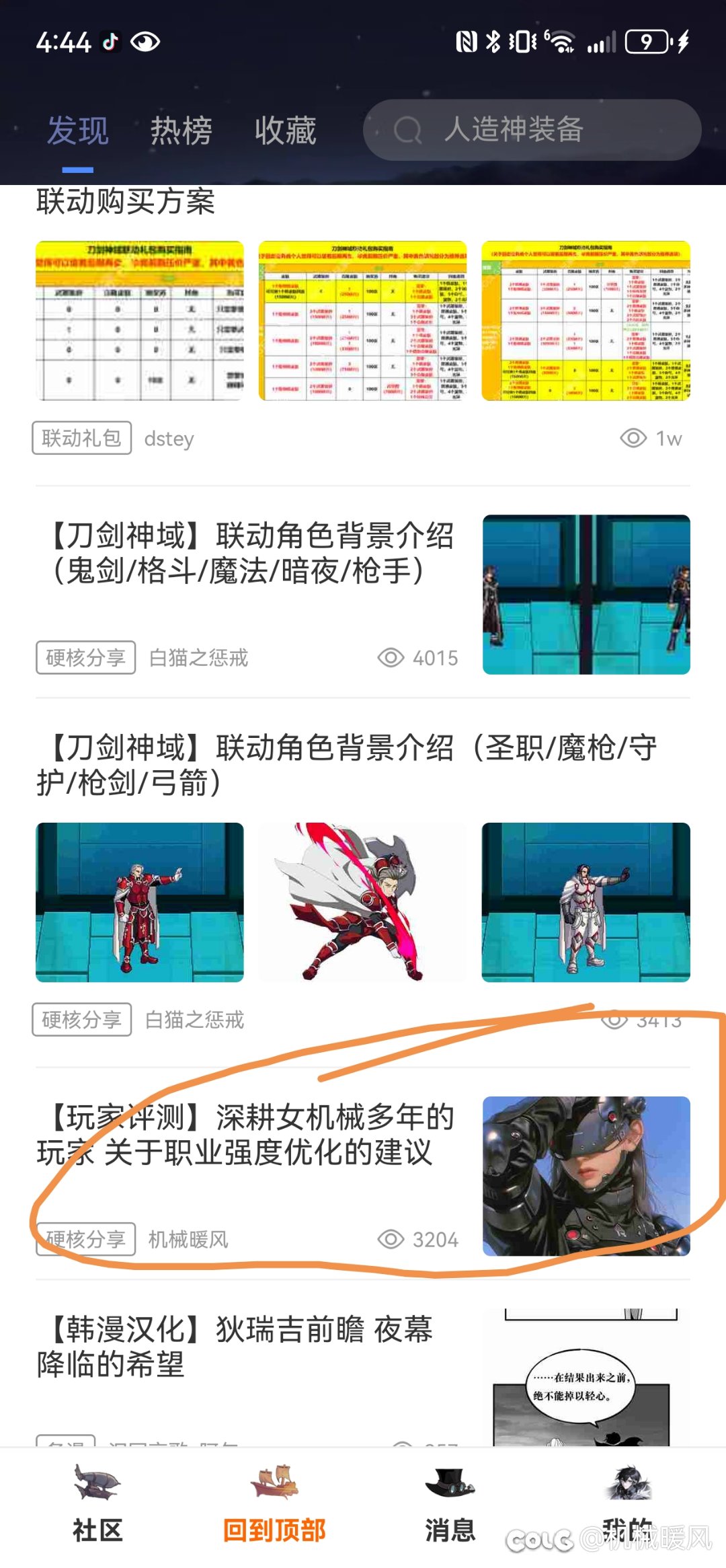 你们看到了吗？女机械终于获得加强！7