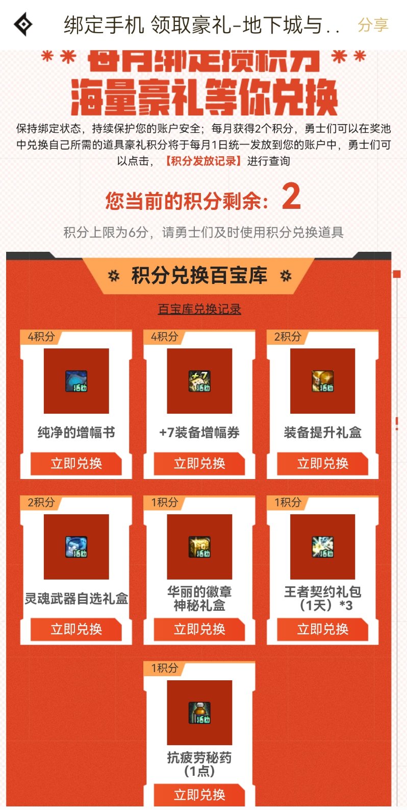 分享dnf助手一个很容易遗忘的小奖励2