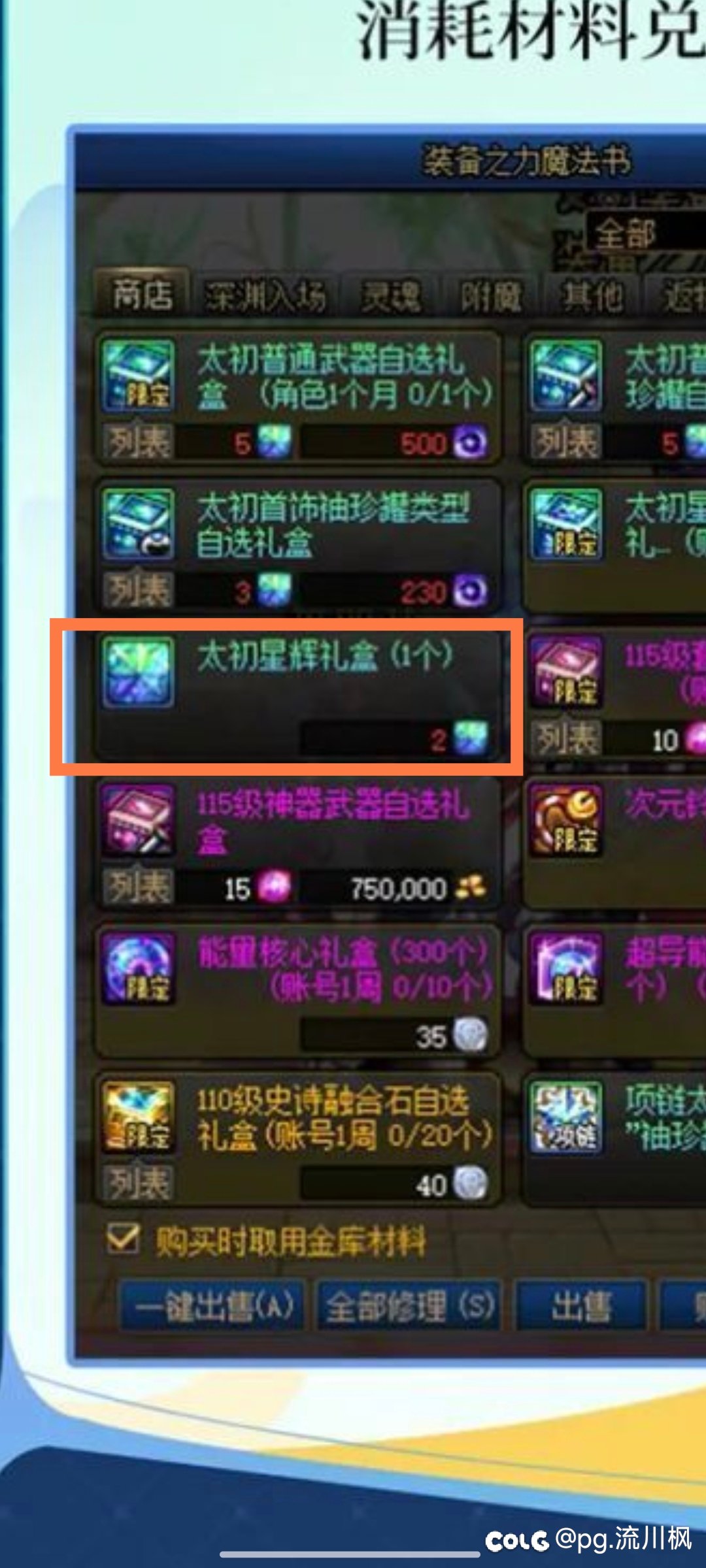 魔法书商店新增的这个太初星辉礼盒是？1