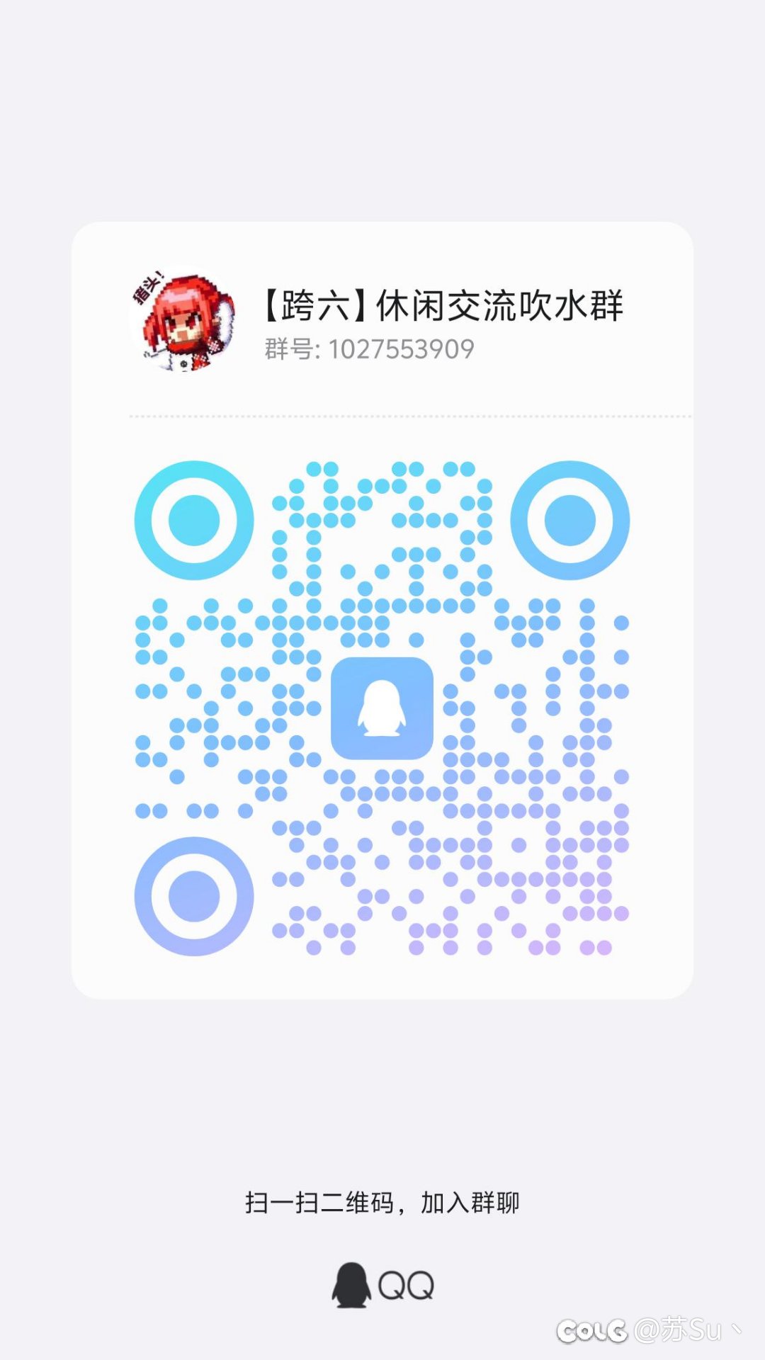 【跨六】自由开黑休闲交流群1