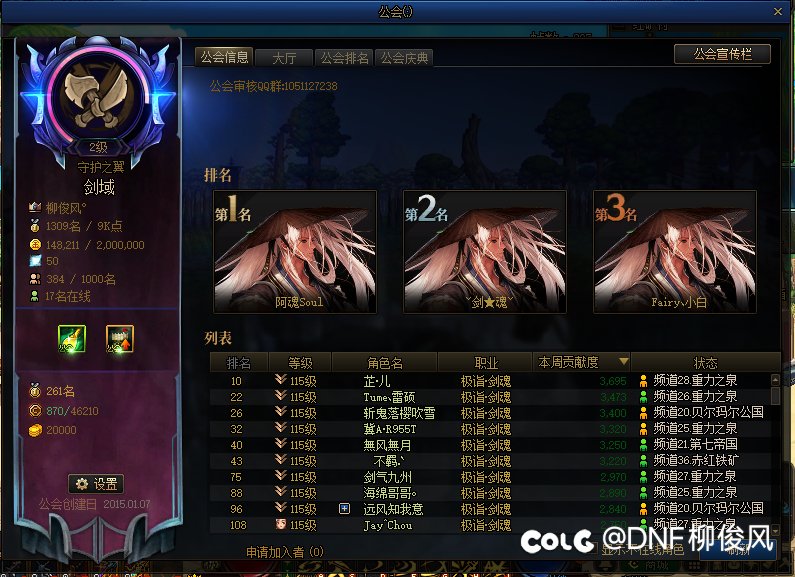DNF跨二公会聊天群收人3