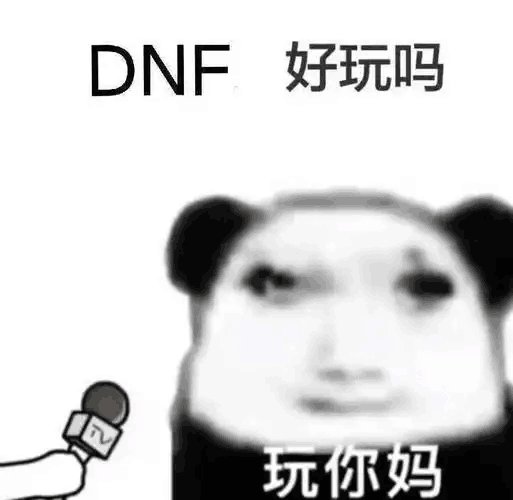 这版本是人玩的吗？2