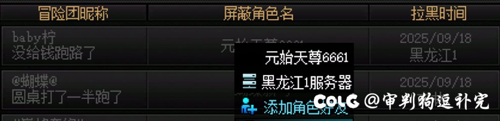 今日周4喜提2个黑名单2
