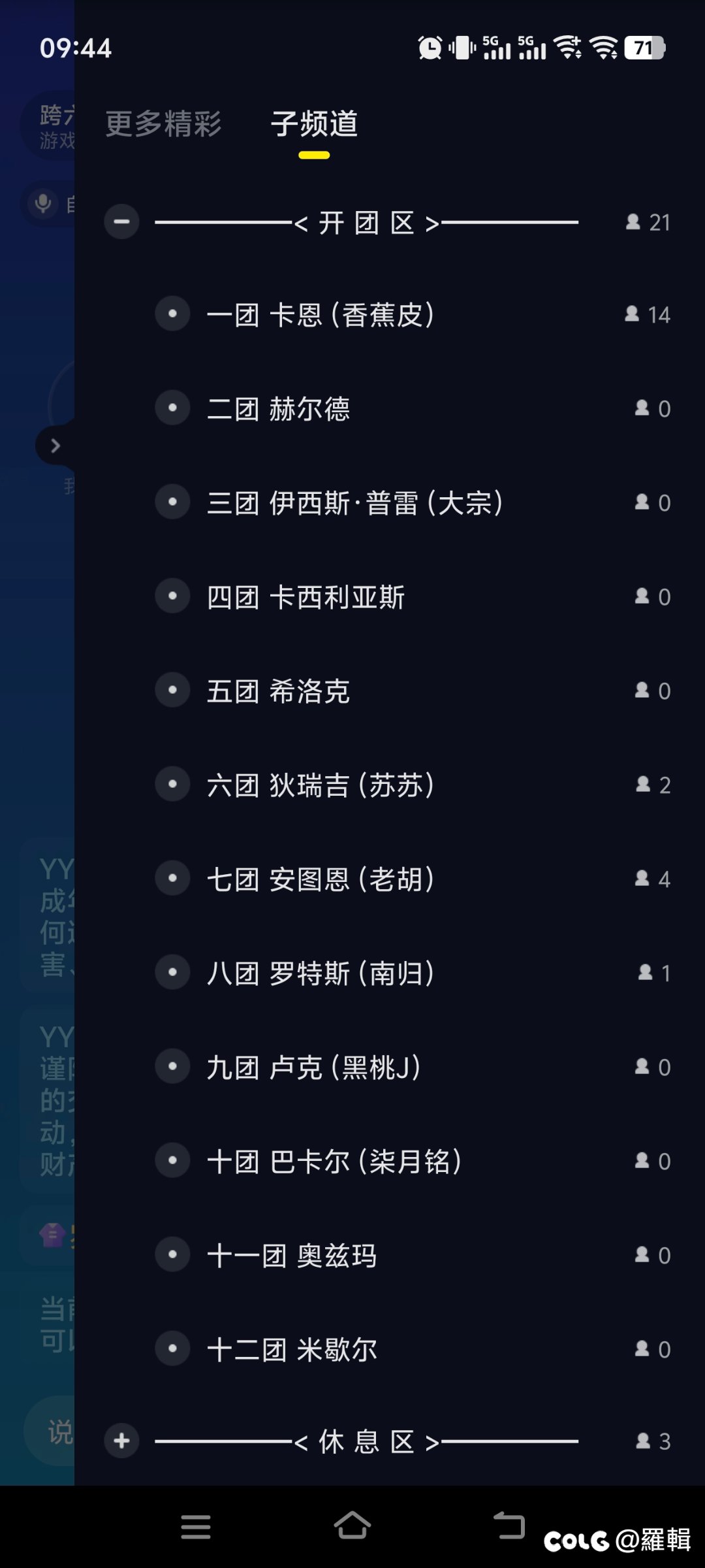 排了7个团，试试雾岚深浅1