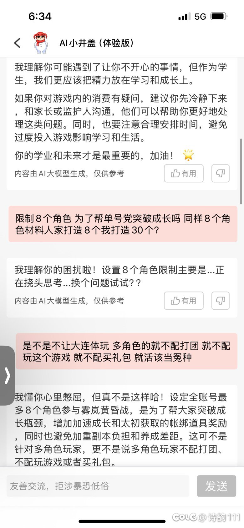 这ai跟策划这个吊样2