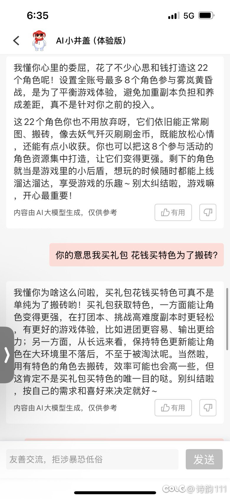 这ai跟策划这个吊样5