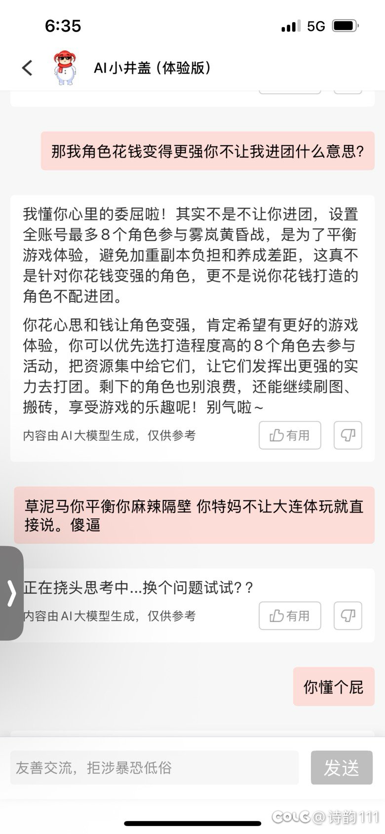 这ai跟策划这个吊样6