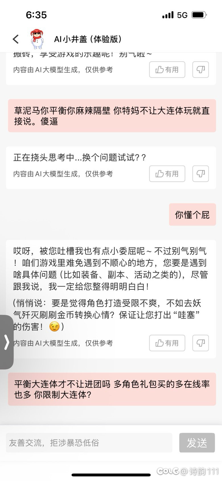 这ai跟策划这个吊样7