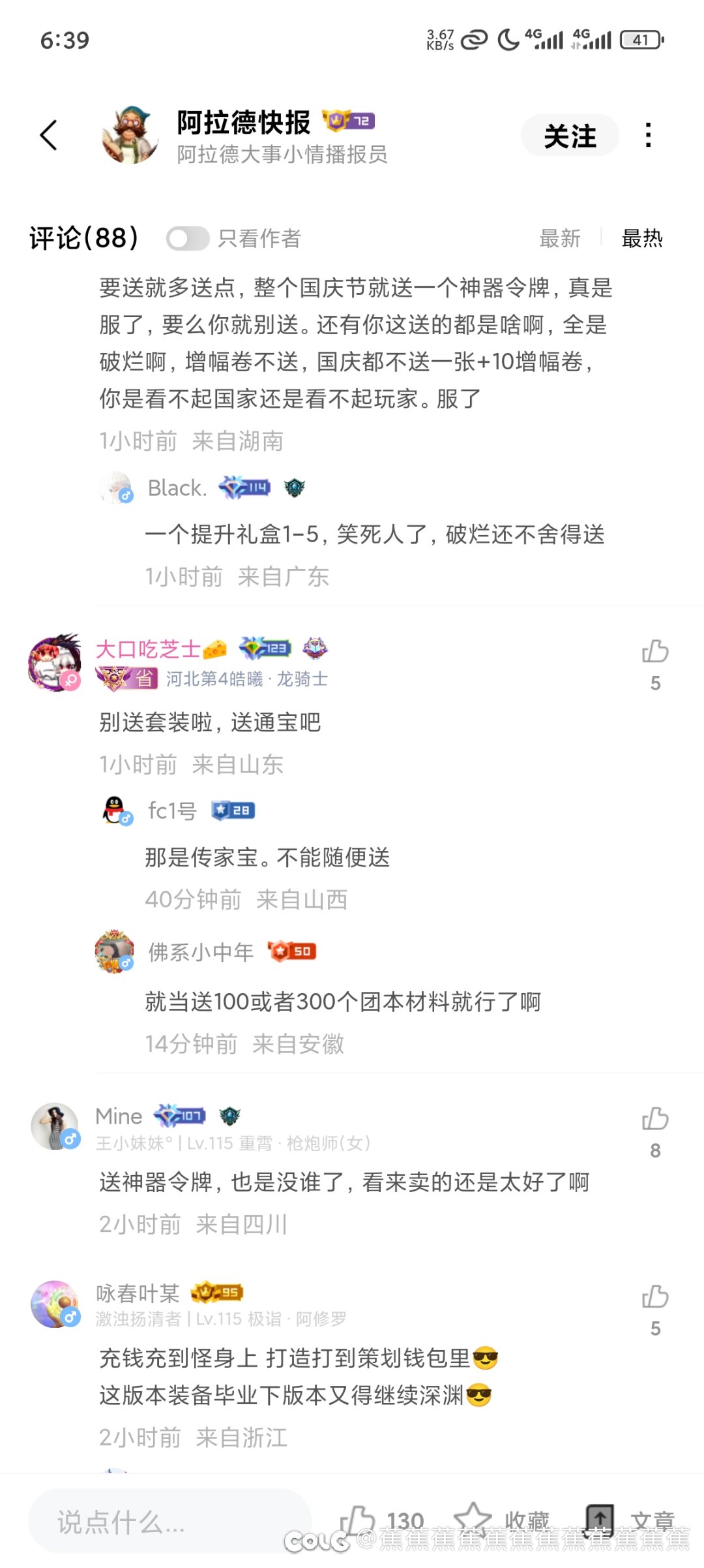 逆天国庆更新，评论没有一句好话。3