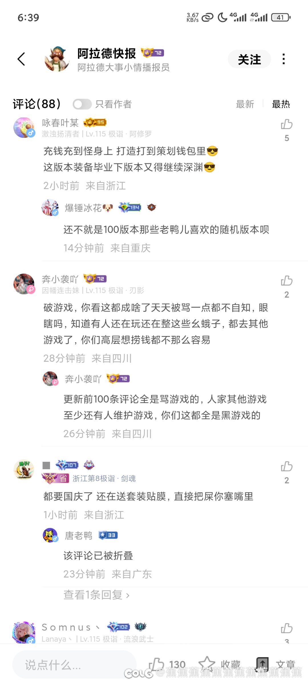 逆天国庆更新，评论没有一句好话。4