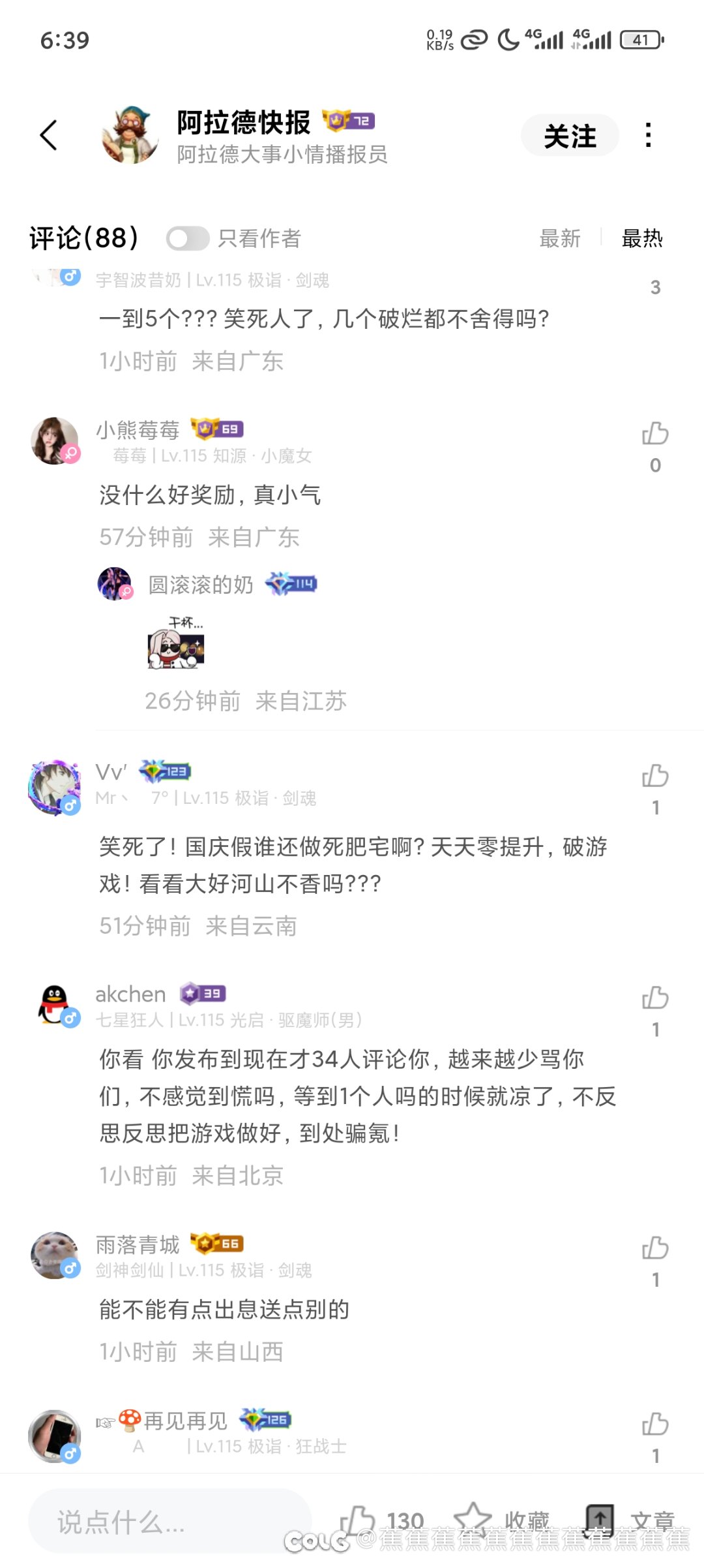 逆天国庆更新，评论没有一句好话。5