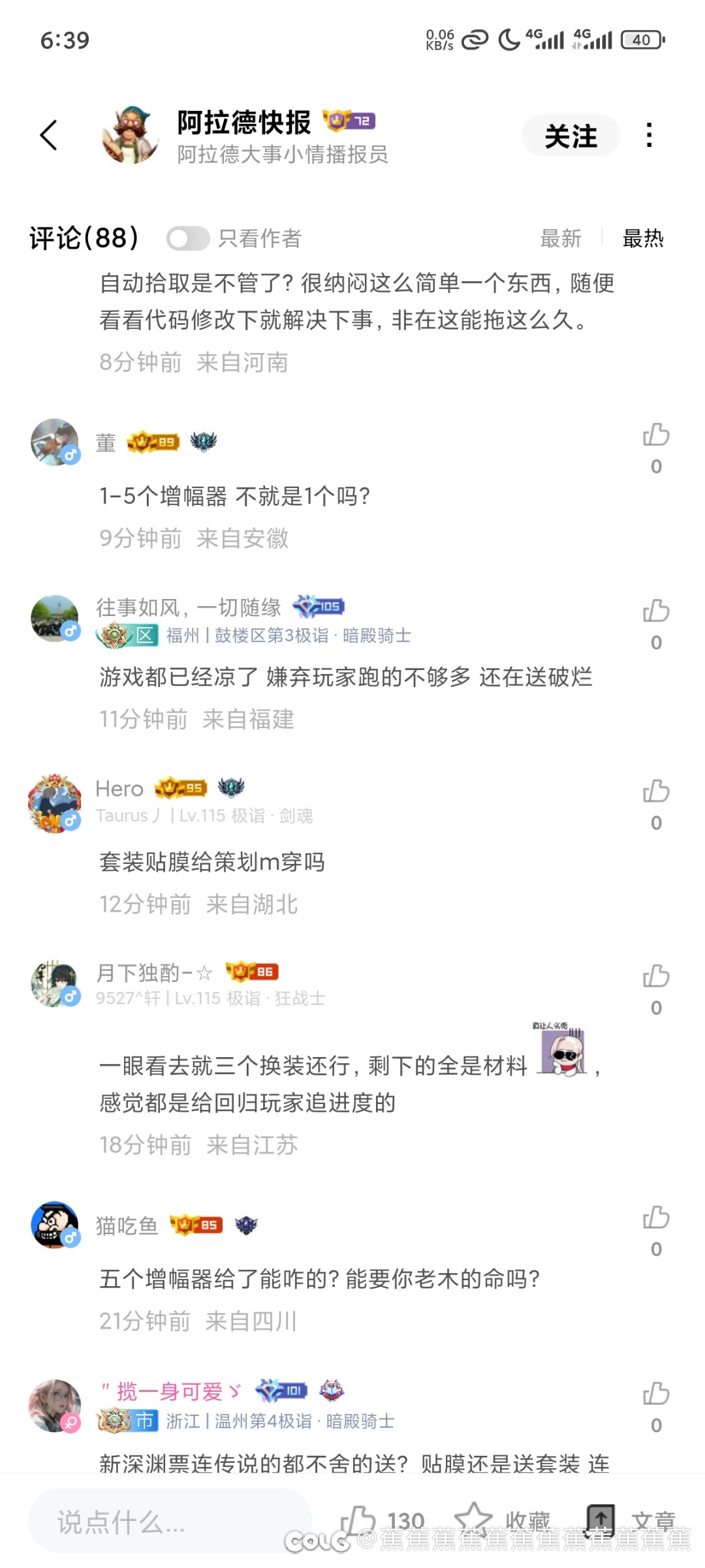 逆天国庆更新，评论没有一句好话。6