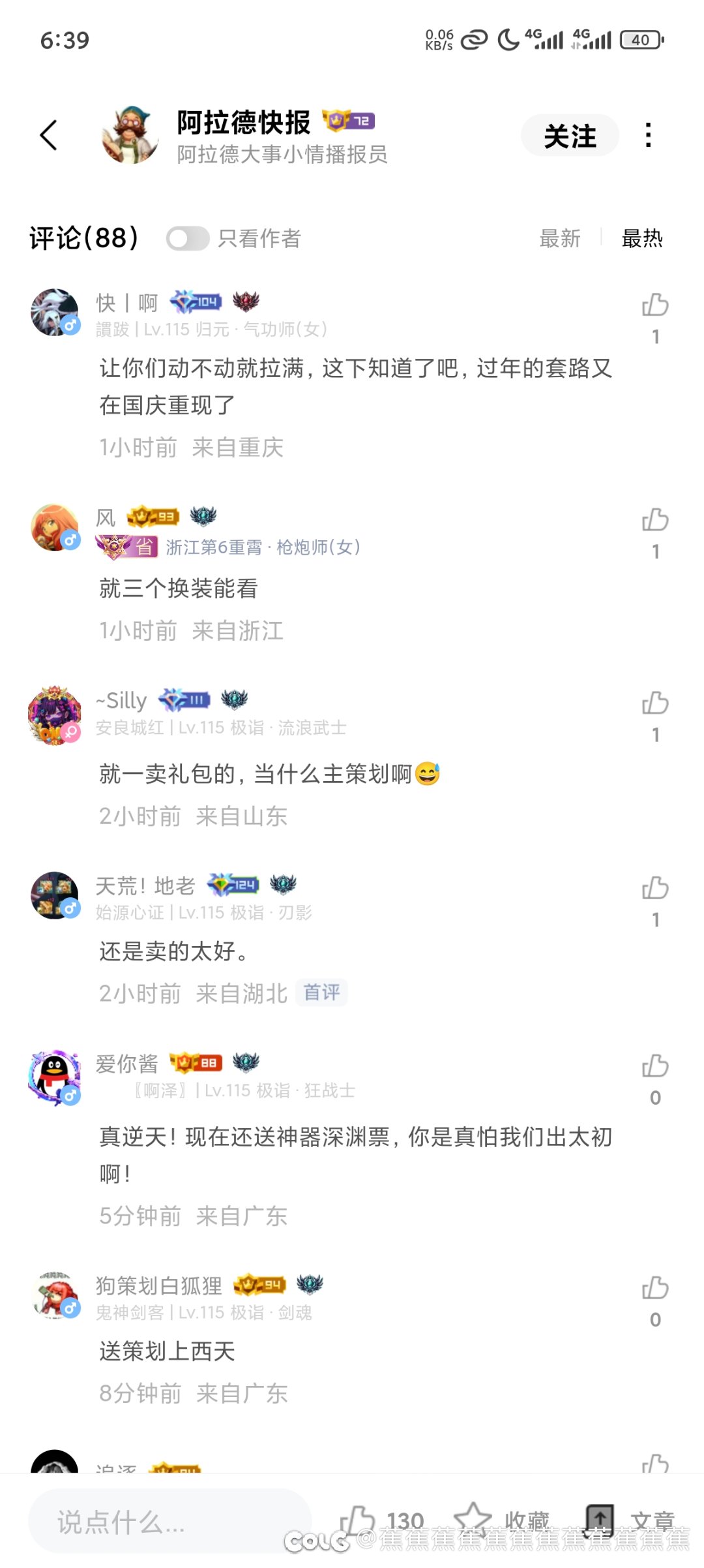 逆天国庆更新，评论没有一句好话。7