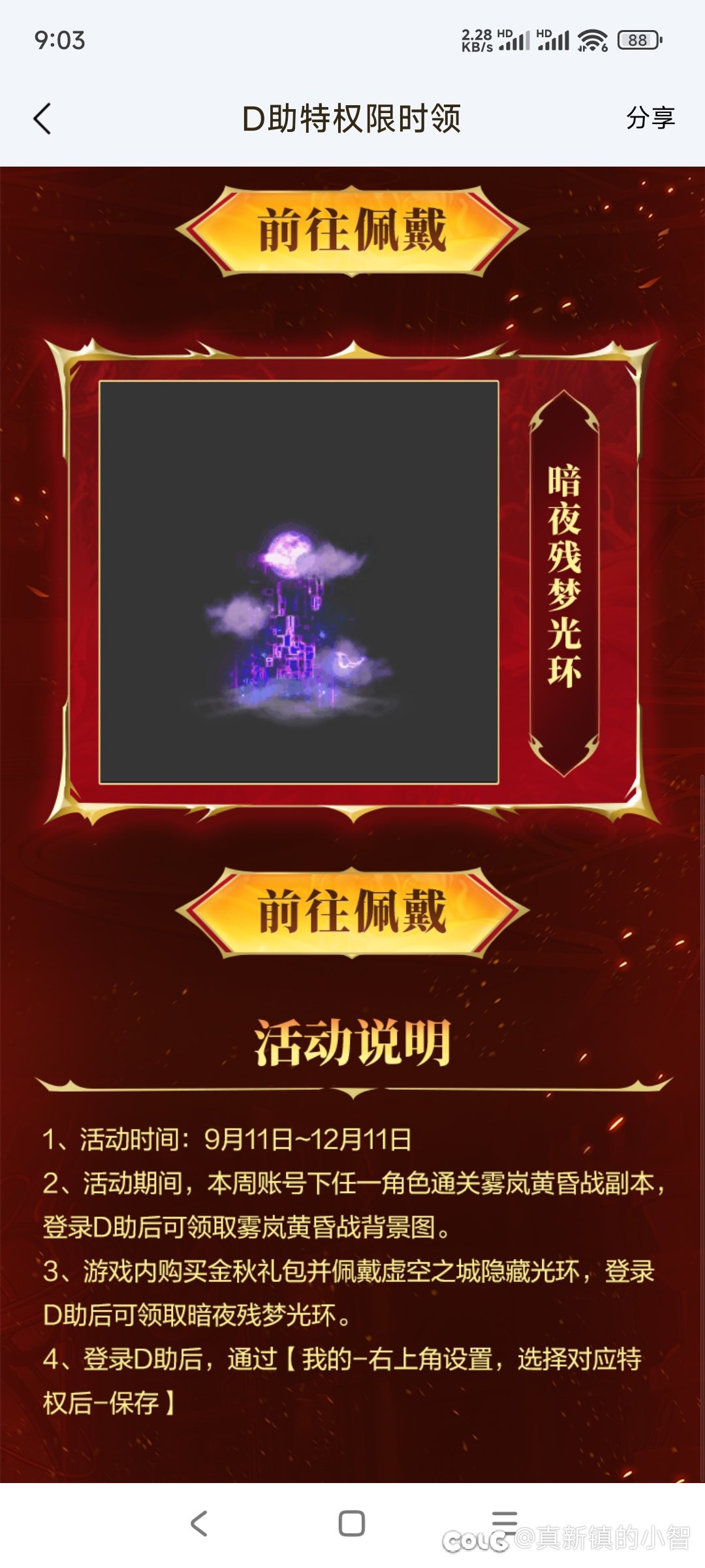 这个暗夜残梦光环怎么领取不了？1