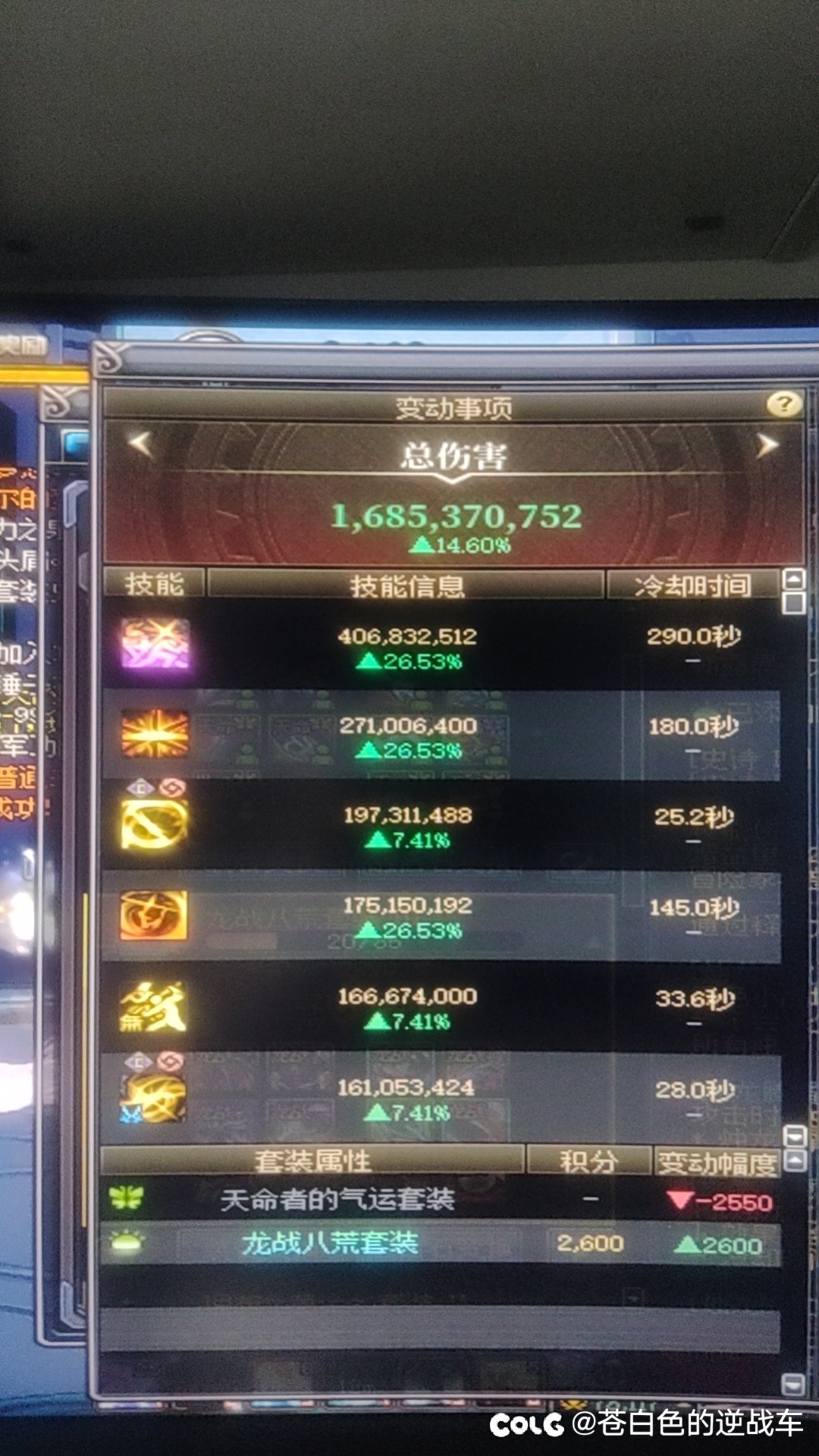 求解龙战套觉醒伤害1