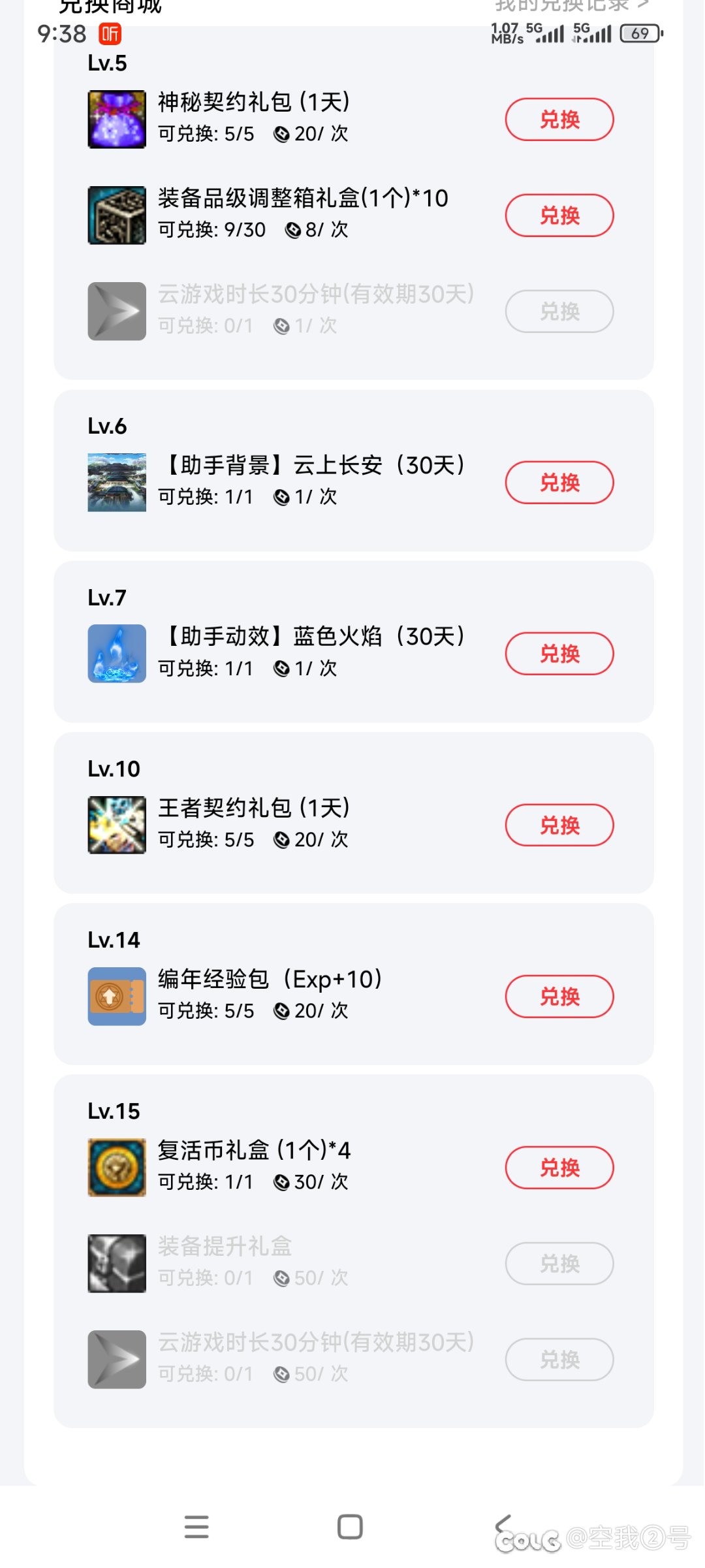 编年能换云游戏时长，我不会又是最后一个知道的吧1