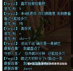 玻璃心混子进错金团脾气不小开始挂机4