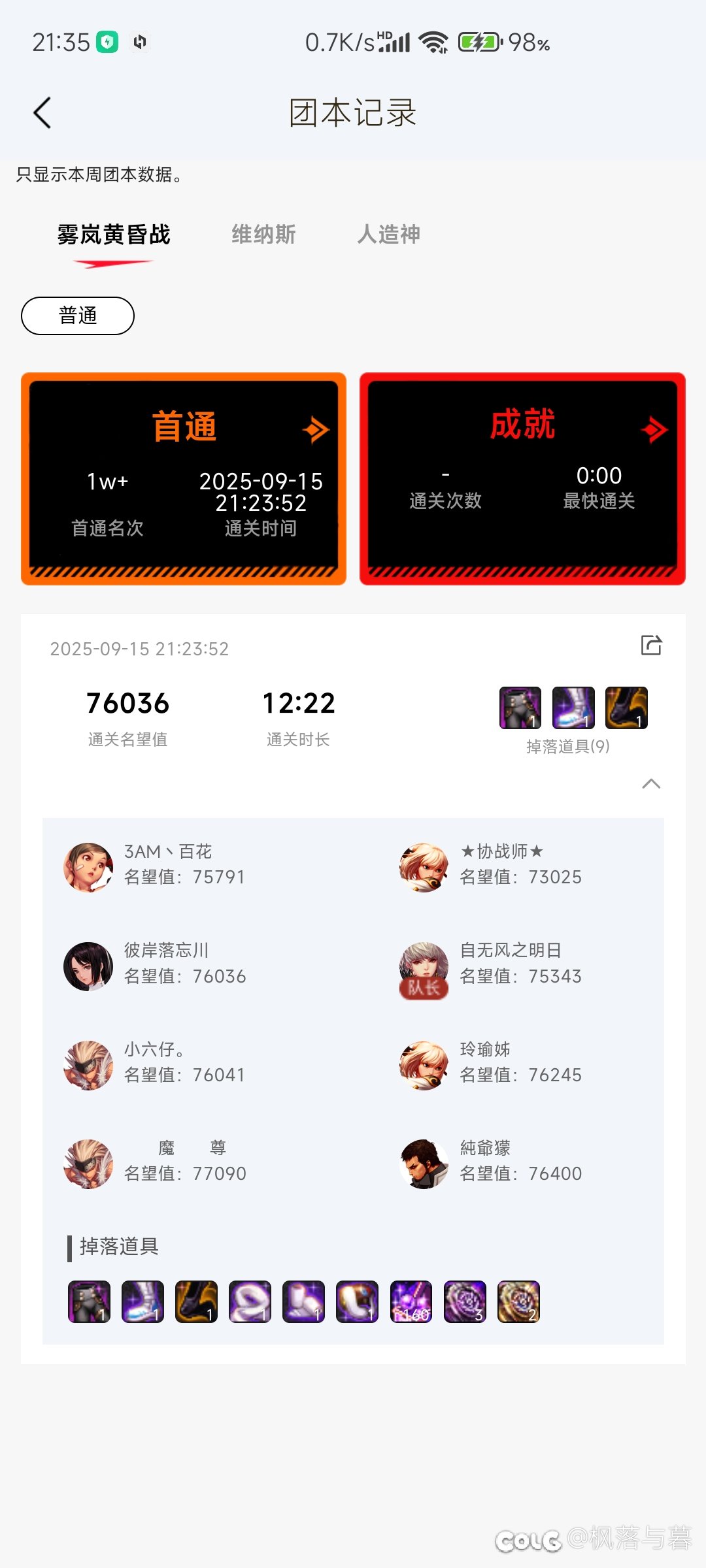打了两晚上，终于通关了这个新团本1