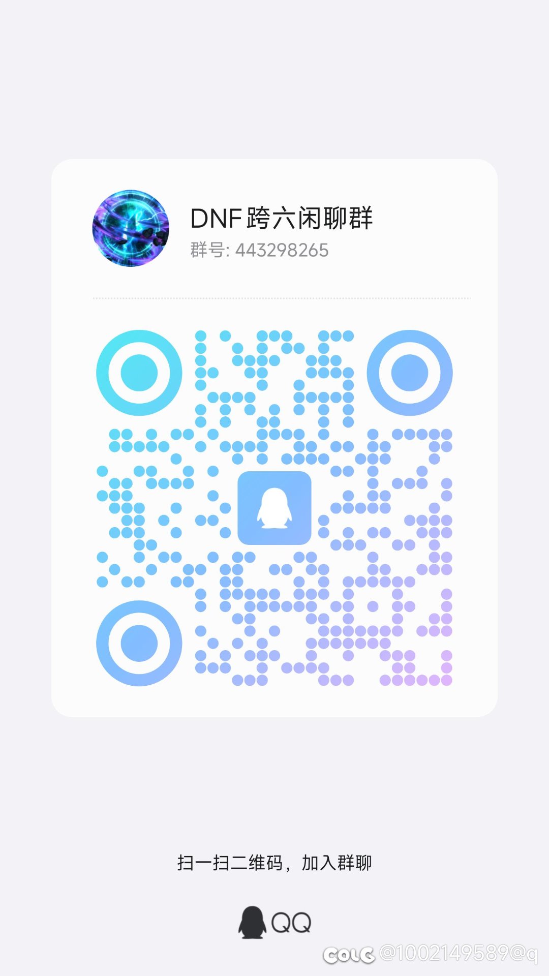 种草了，来宣传跨六qq群1