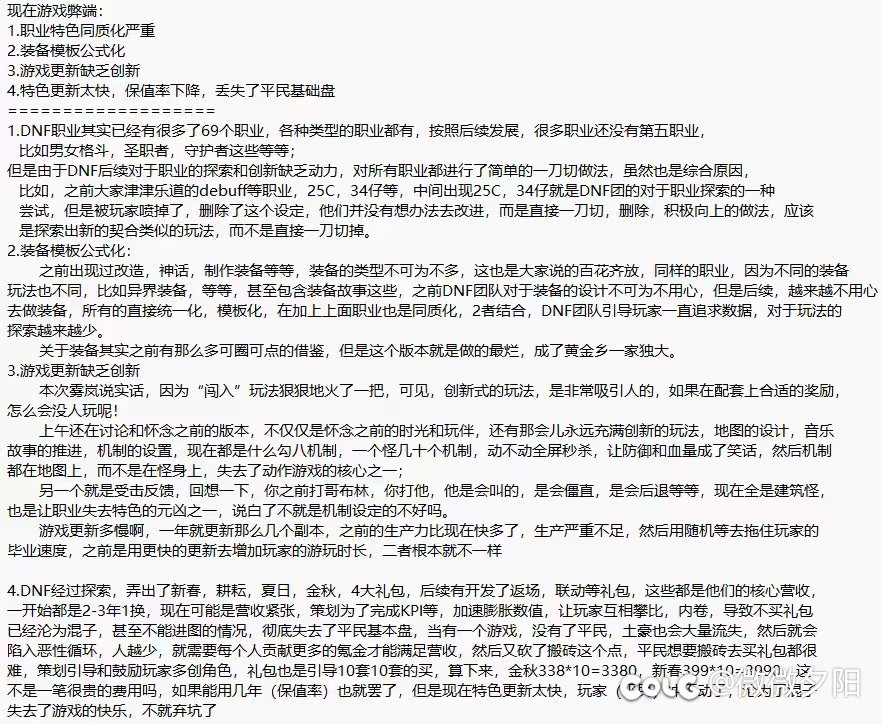 谈谈要凉凉的DNF吧1