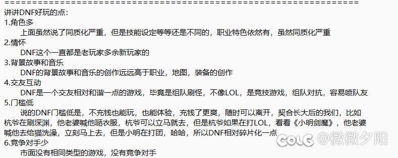 谈谈要凉凉的DNF吧2