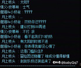 今天遇到的神仙队友1