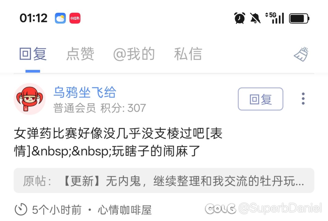 公开回应是否被女弹药玩家绿过5