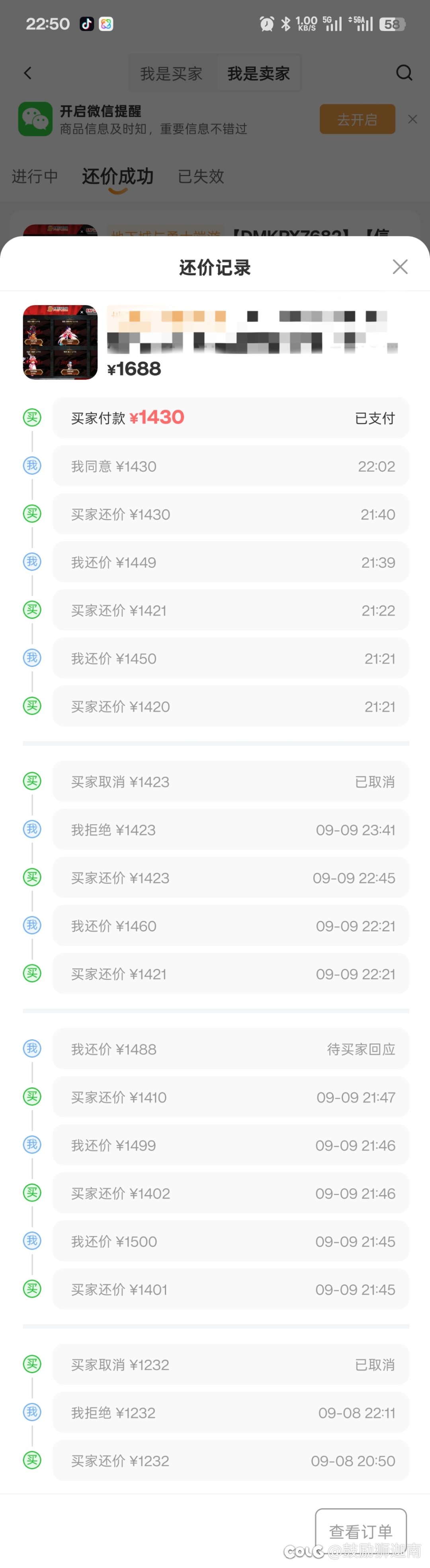 气笑了！卖个号也有到手刀1