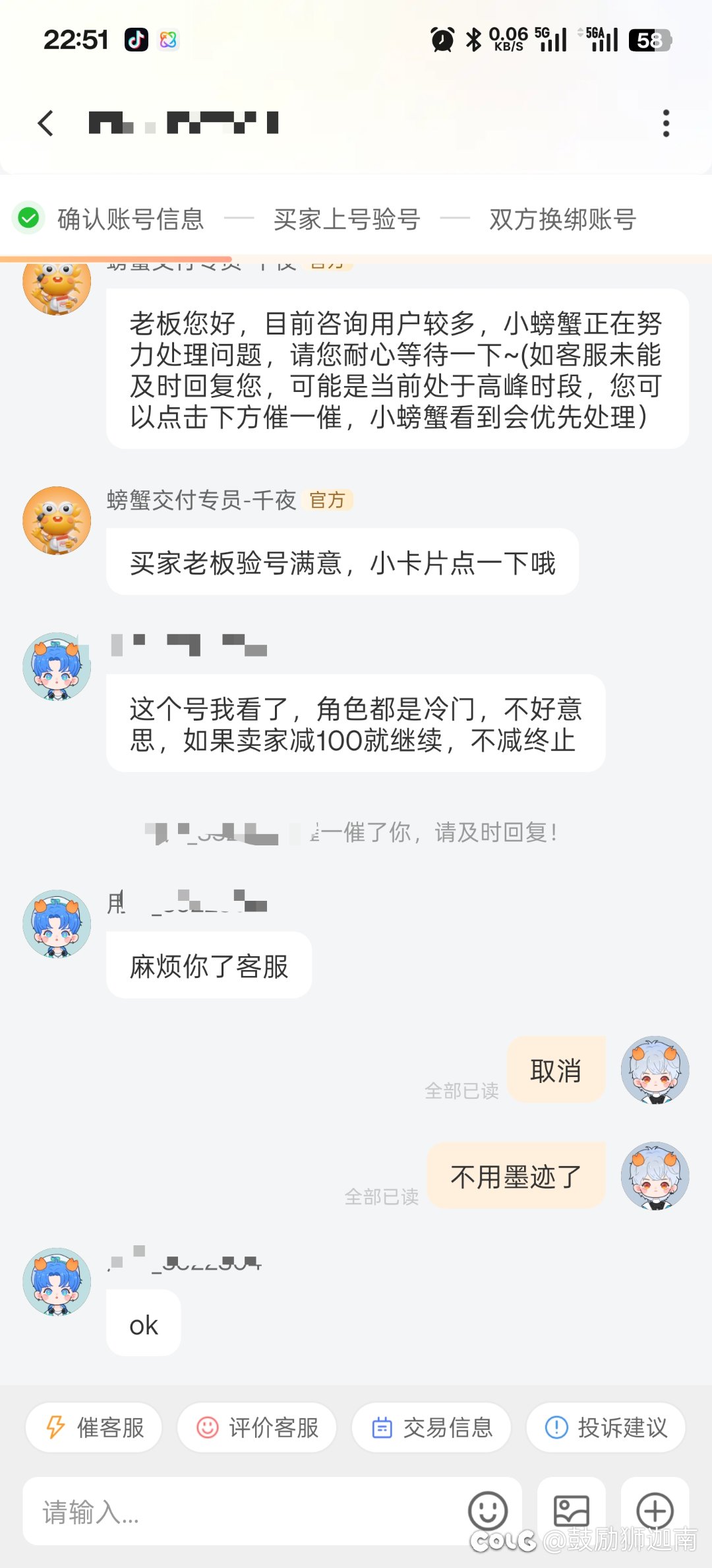 气笑了！卖个号也有到手刀2