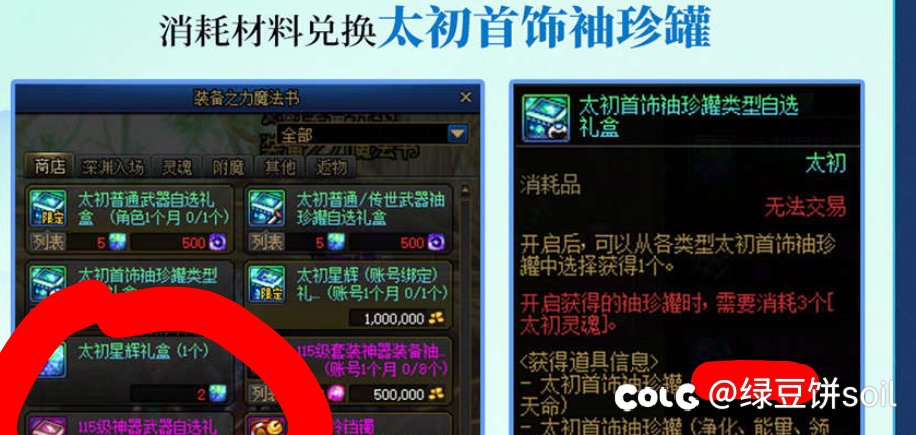 这个太初星辉礼盒是账绑的吗？1