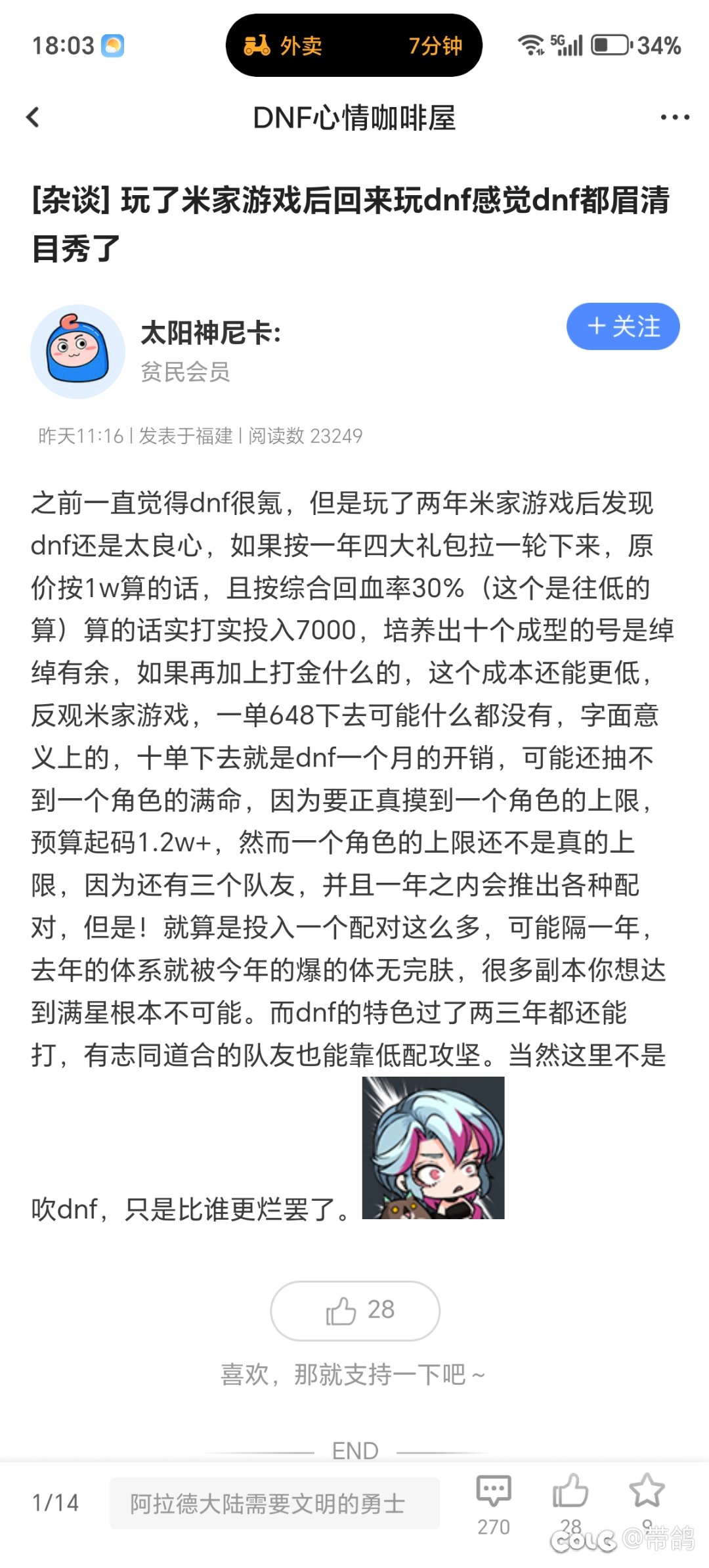 还得是DNF有钱人多啊1
