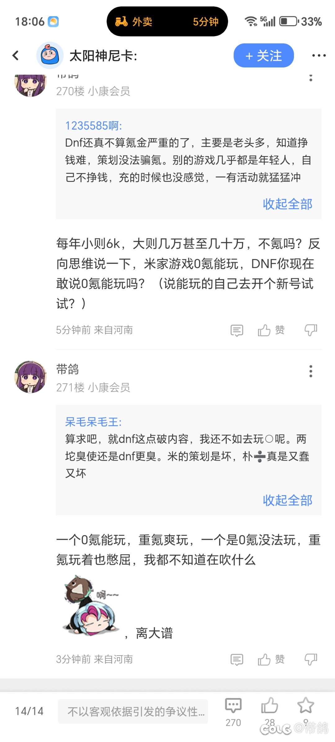 还得是DNF有钱人多啊2