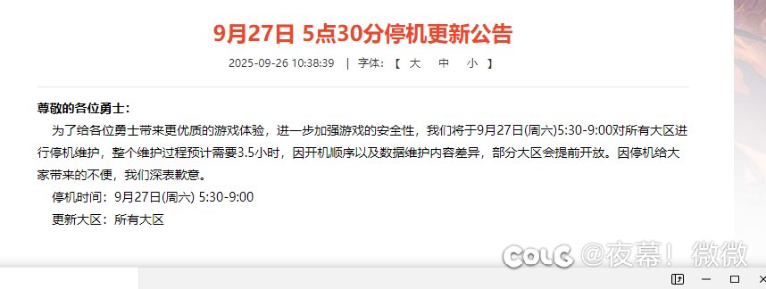 策划不干事，次次整到打团周六维护1