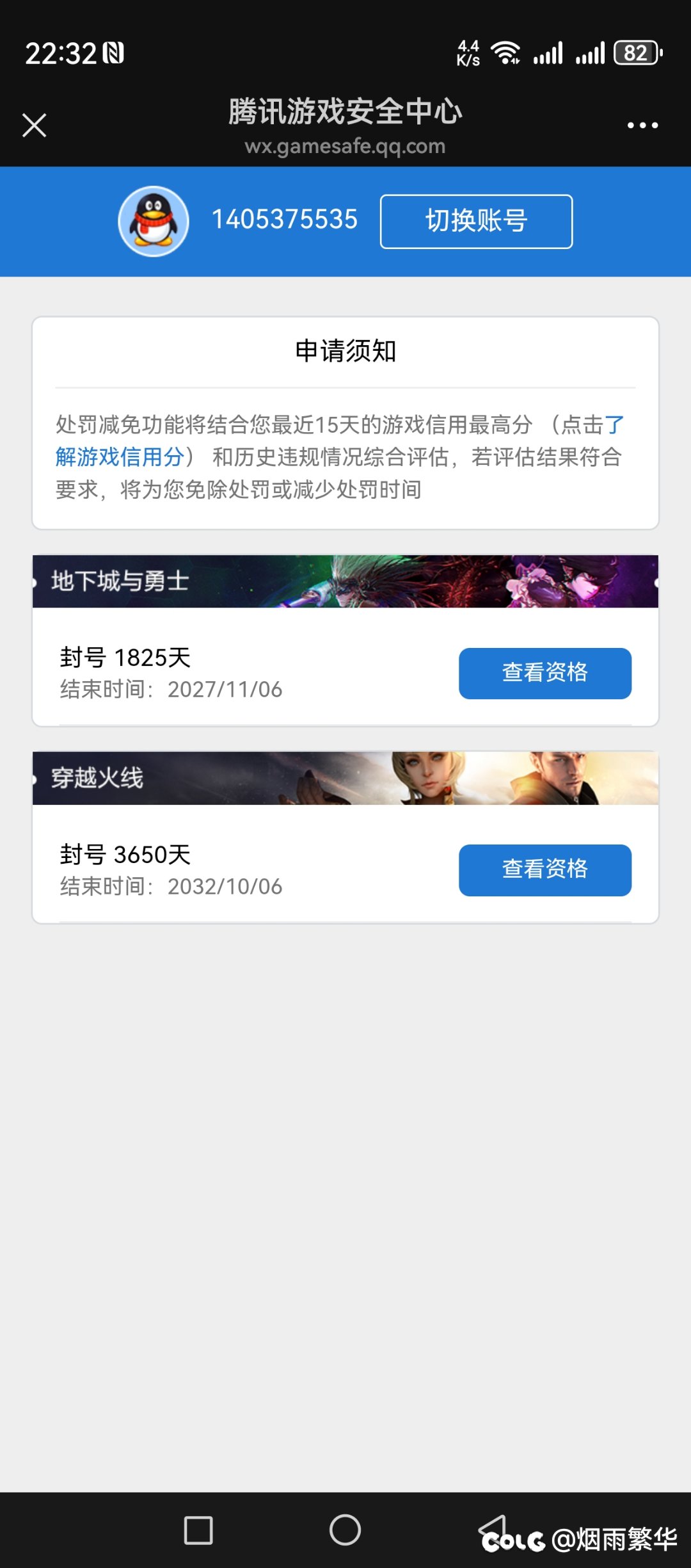 DNF如何解封，求解4